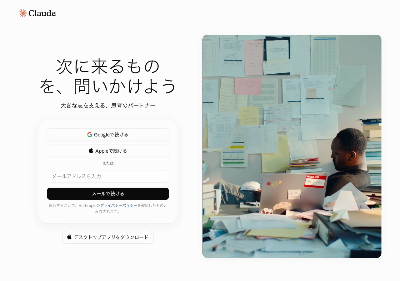 claude.ai のログイン画面。Googleで続ける／メールアドレスを入力